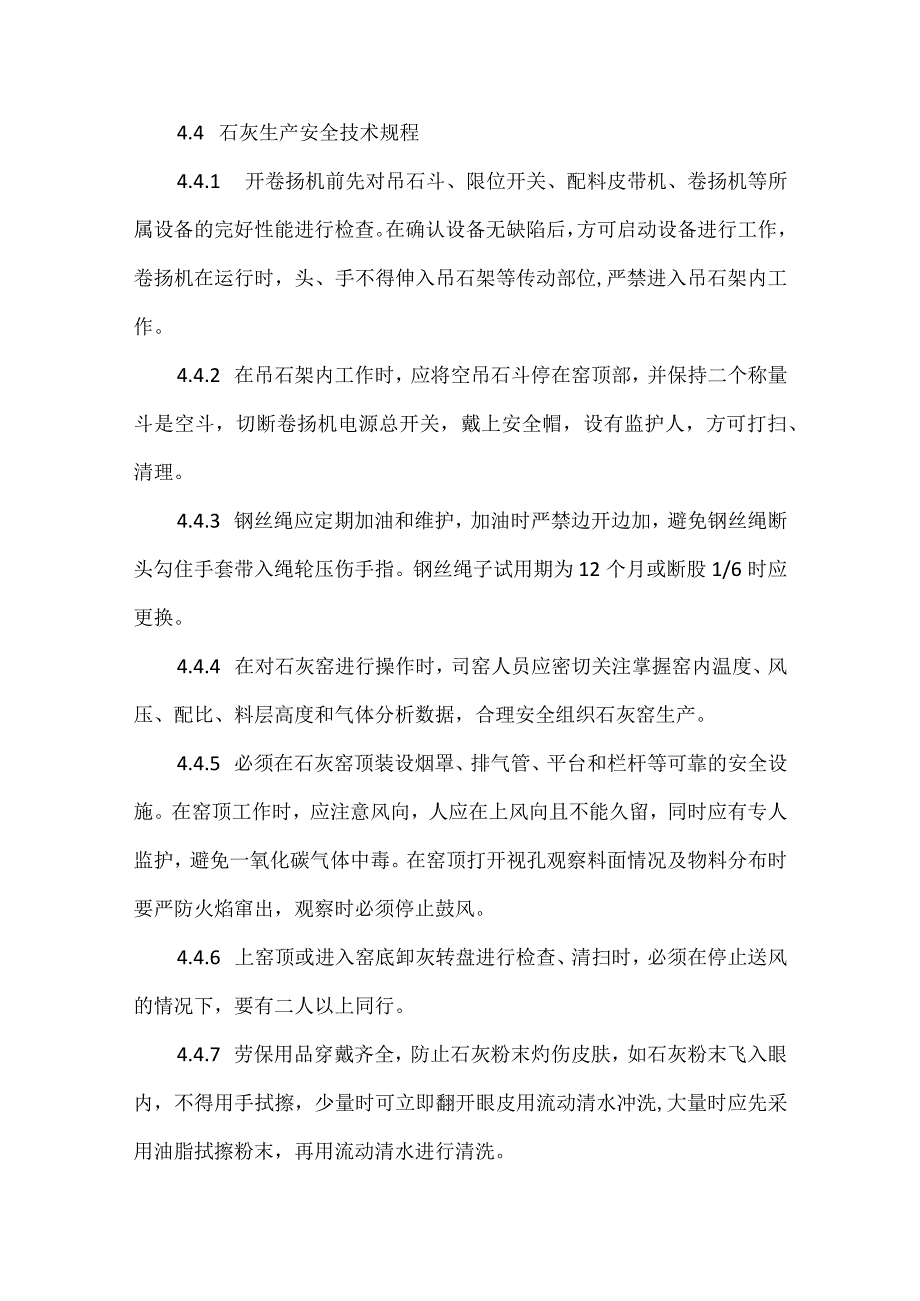 内燃式电石炉安全技术规程模板范本.docx_第3页