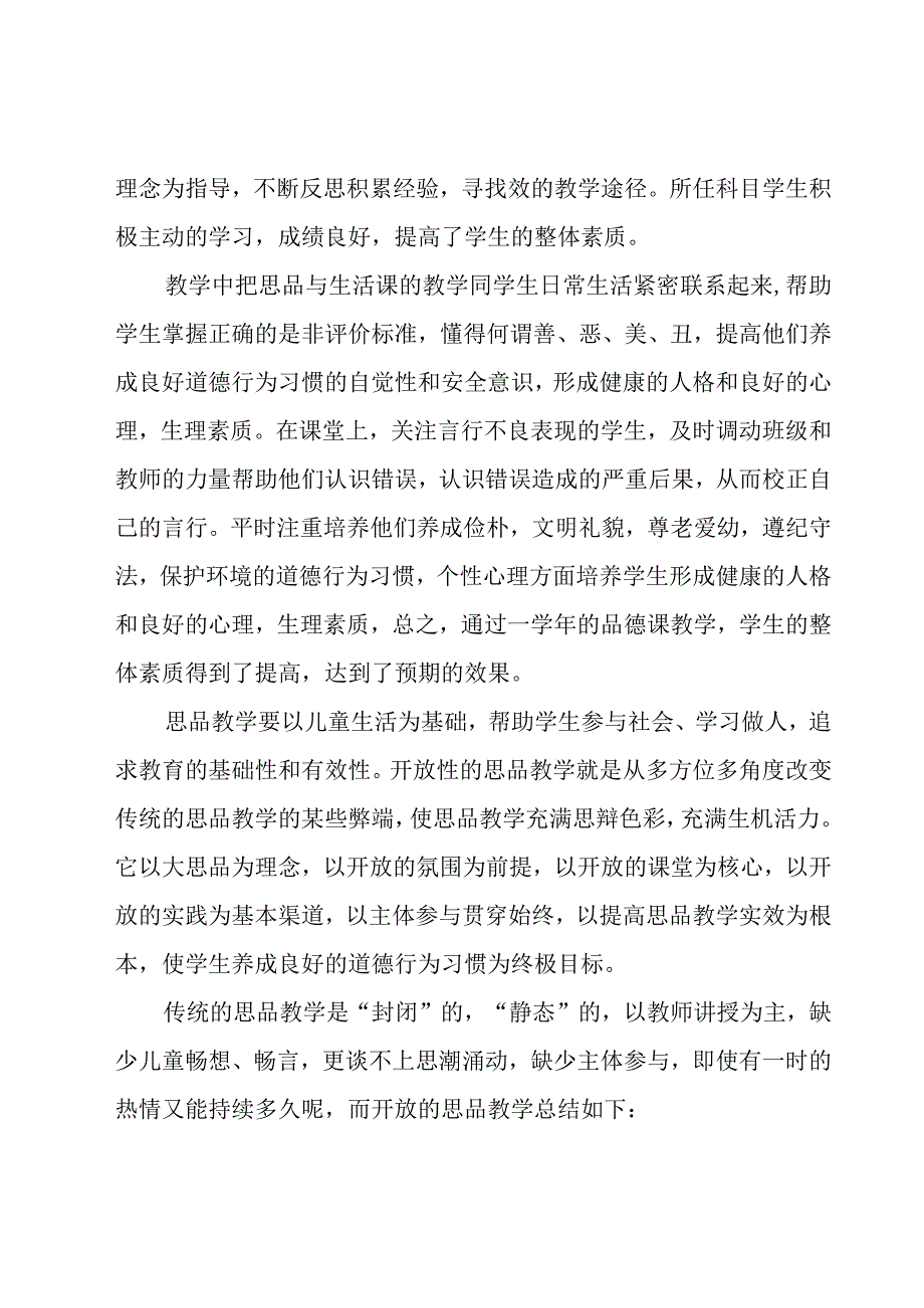 初三教师思想品德教学工作总结（19篇）.docx_第3页