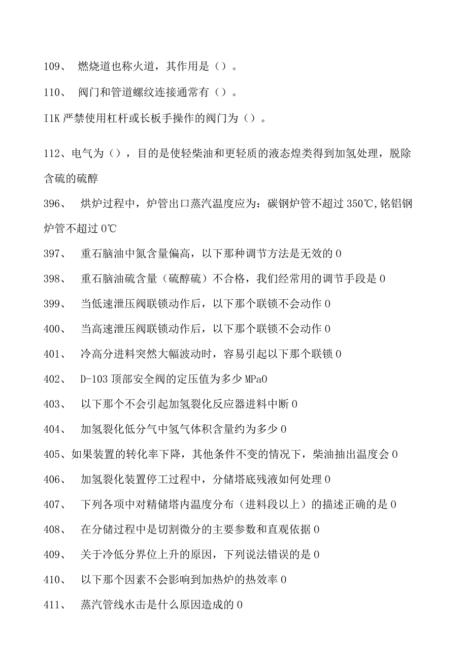 加氢裂化装置操作工考试中级加氢裂化装置操作工试卷(练习题库).docx_第3页