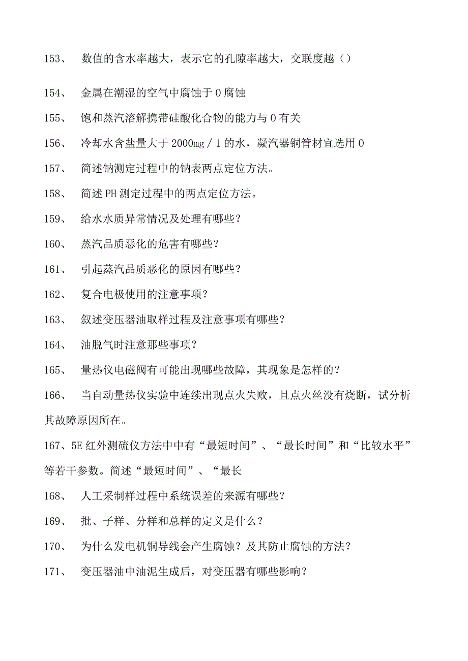 乙烯装置操作工乙烯装置试卷(练习题库).docx_第2页