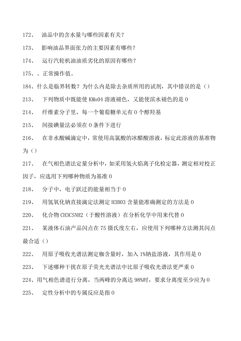 乙烯装置操作工乙烯装置试卷(练习题库).docx_第3页