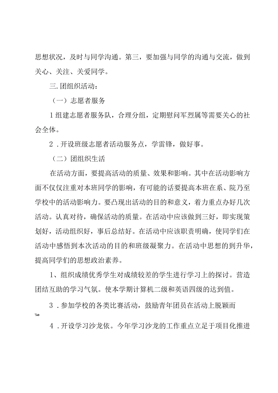 校团委个人工作总结（16篇）.docx_第2页