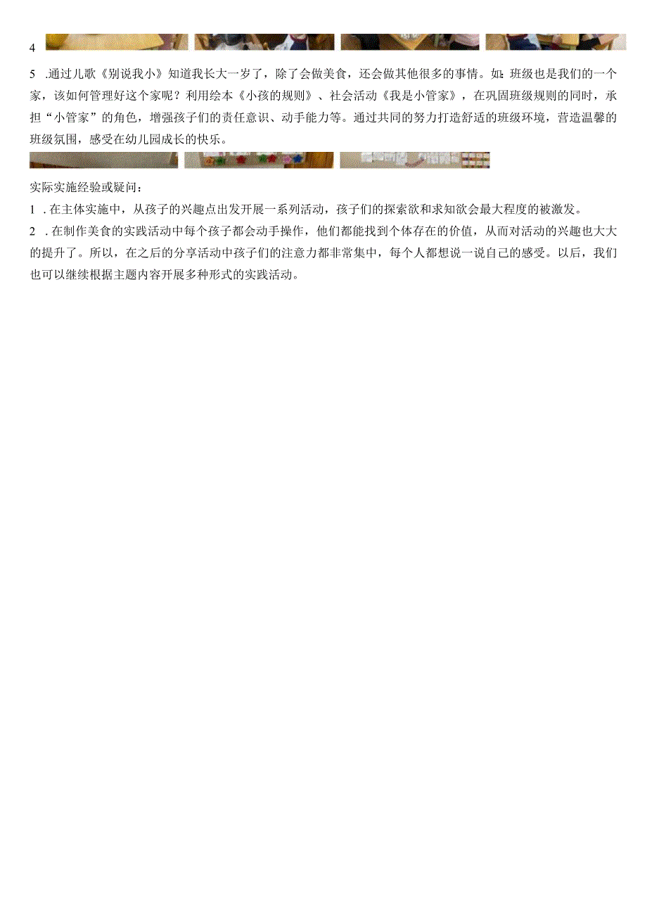 主题活动资源：“欢乐中国年”主题实施记录表公开课教案教学设计课件资料.docx_第2页