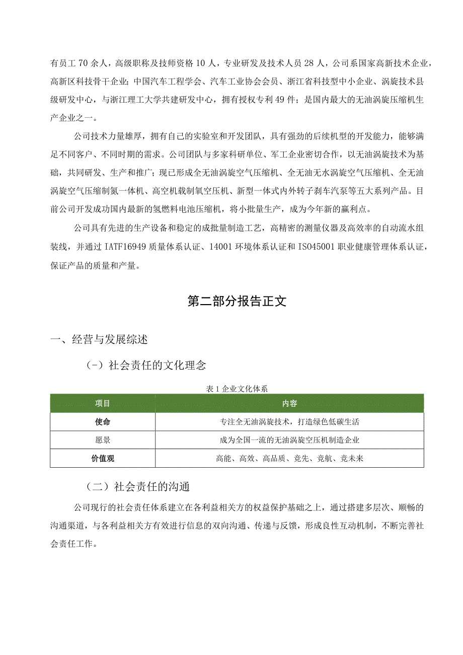 浙江高领新能源科技有限公司社会责任报告.docx_第2页