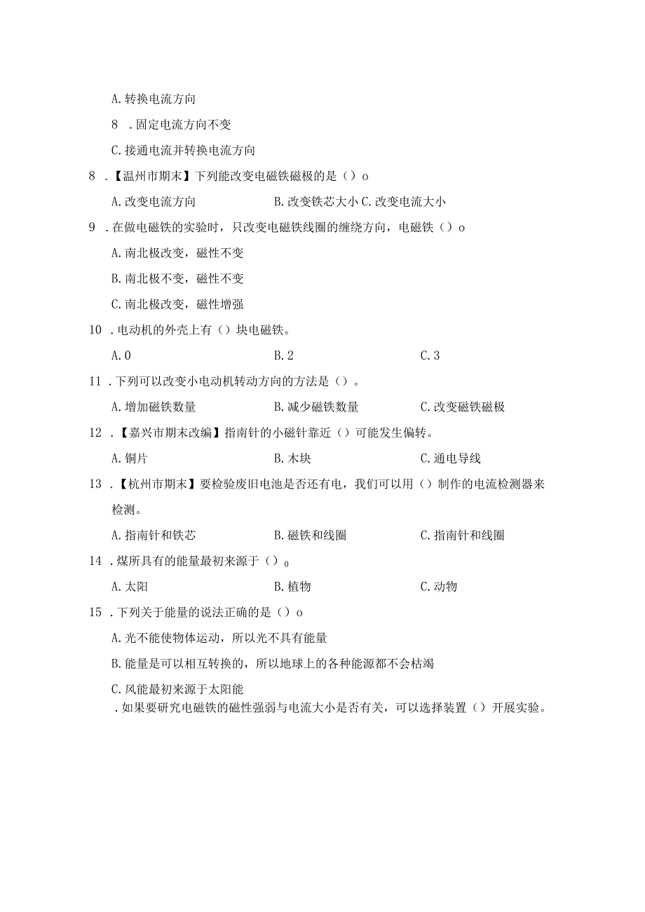 第四单元 能量 综合素质达标.docx_第2页