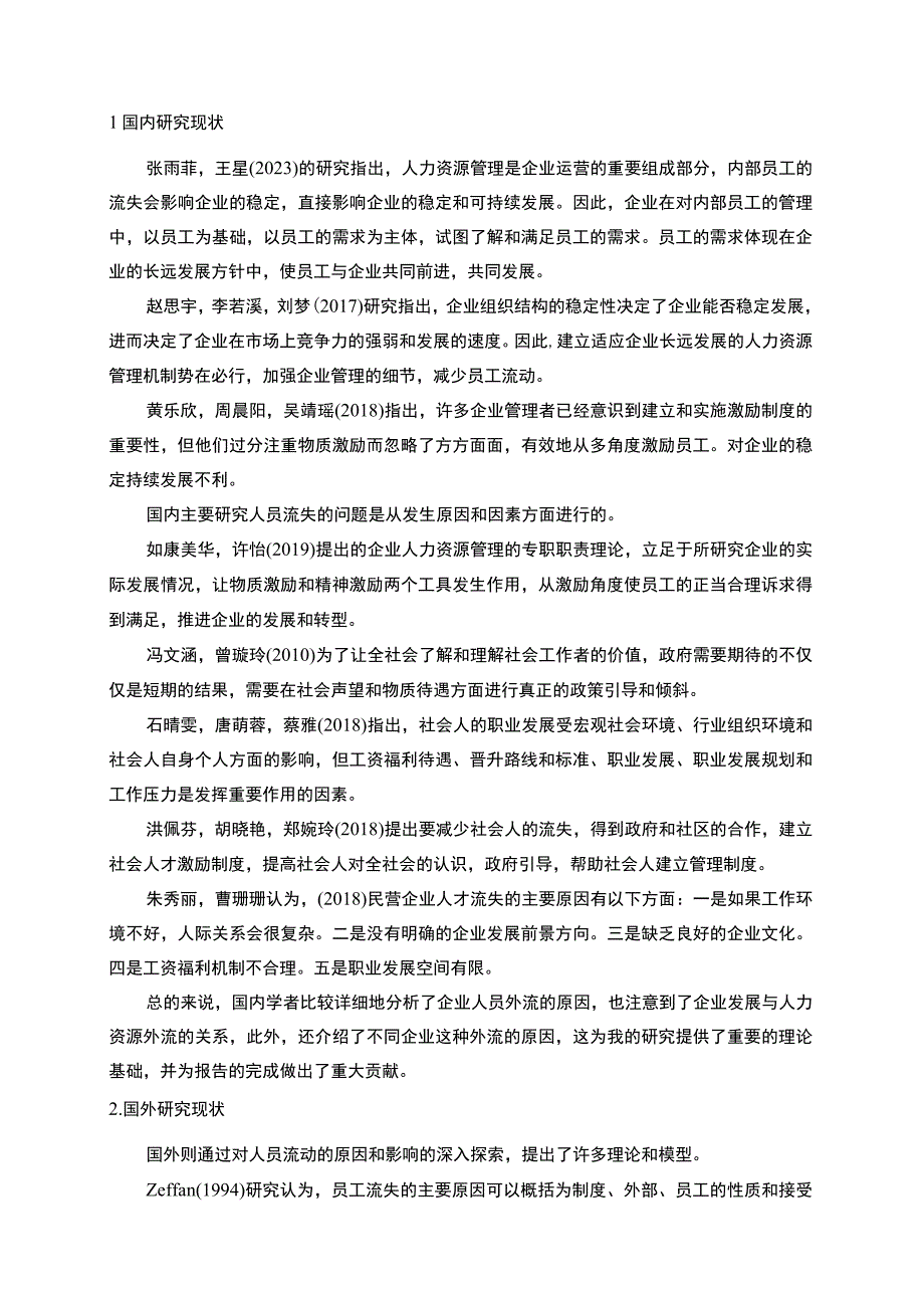 【2023《名道时尚武夷岩茶公司新时代员工流失问题的案例分析》13000字】.docx_第3页