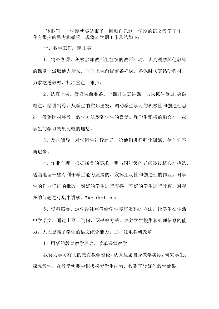 教学工作总结.docx_第1页