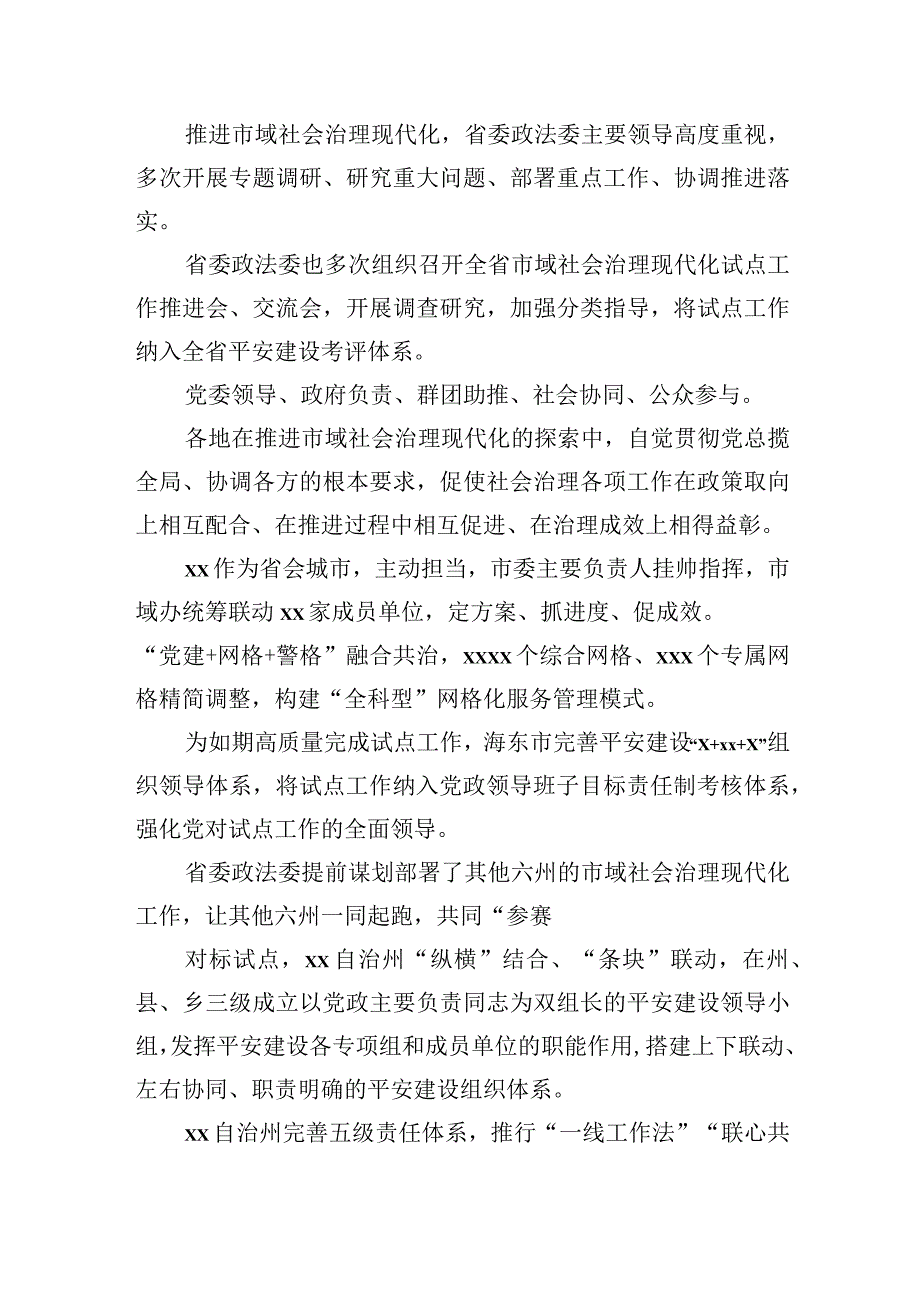 推进市域社会治理现代化工作综述材料汇编（3篇）.docx_第3页