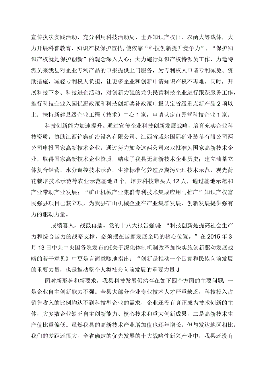 石城县科技事业十三五规划.docx_第2页