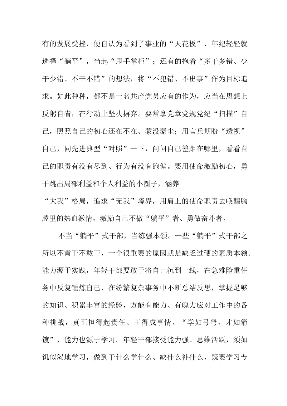 “躺平式”干部现象研讨发言材料：不当“躺平式”干部.docx_第2页