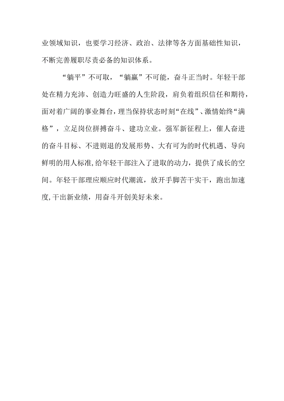 “躺平式”干部现象研讨发言材料：不当“躺平式”干部.docx_第3页