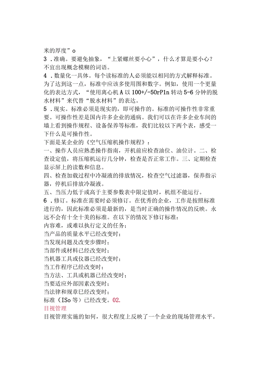 现场管理三大法宝：标准化、目视管理和管理看板！.docx_第2页