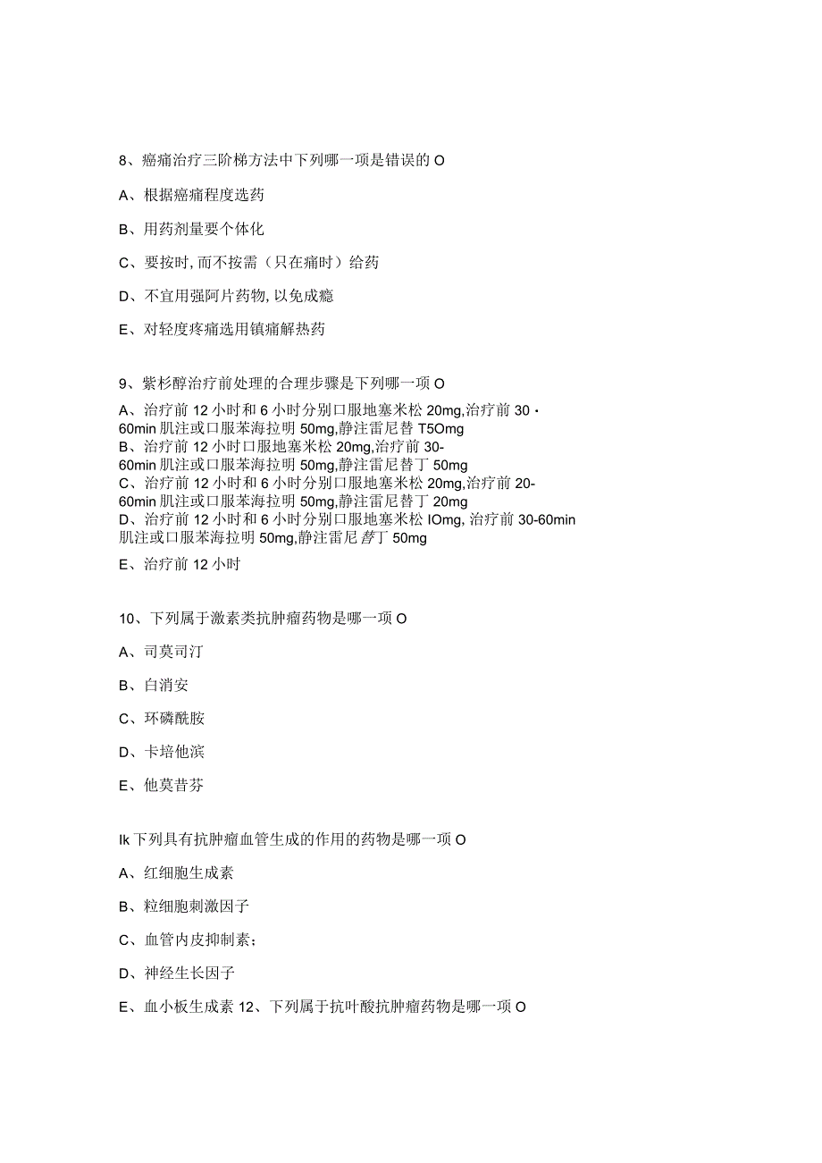 抗肿瘤药培训考试试题.docx_第3页