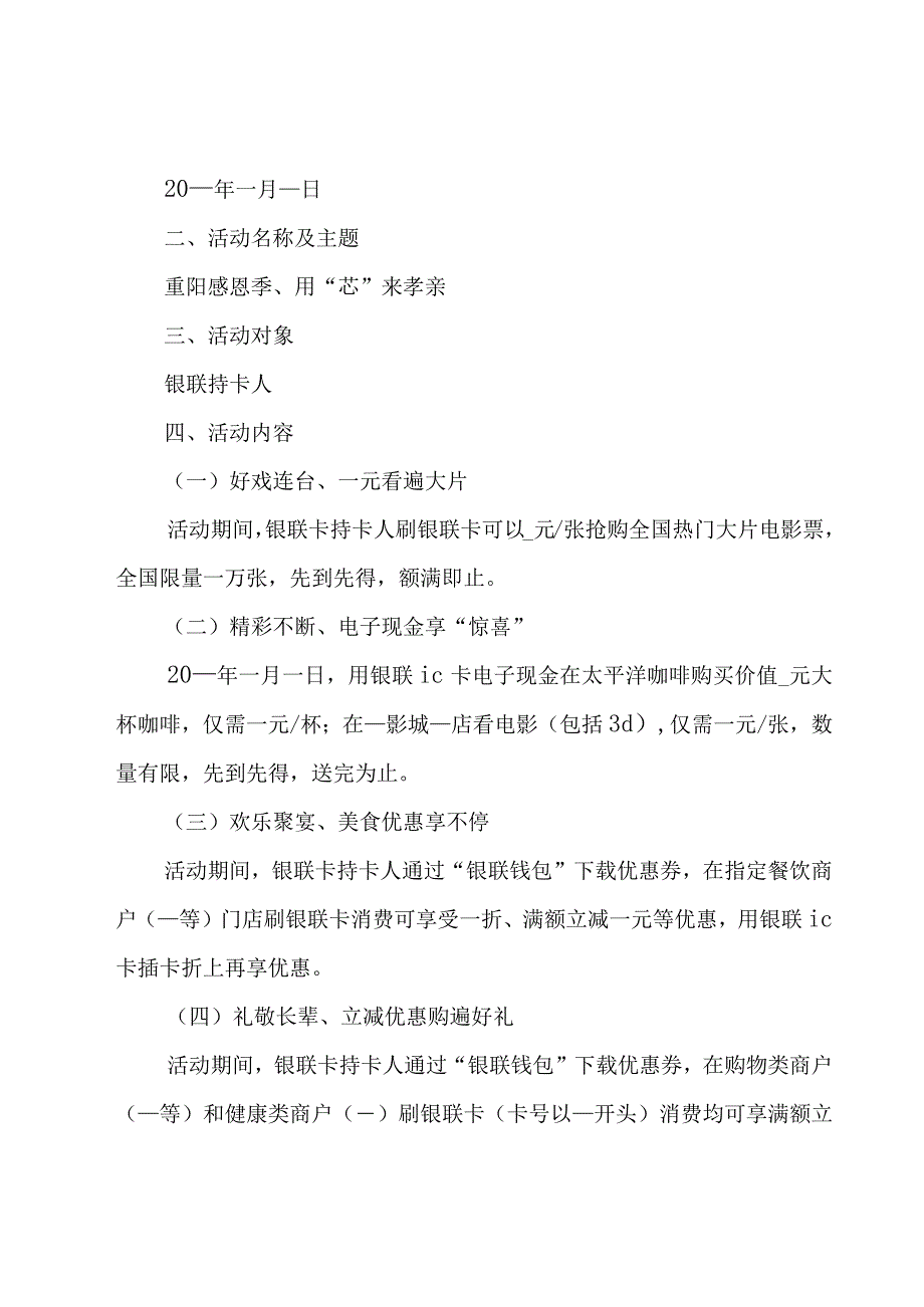 2023重阳节活动主题方案（9篇）.docx_第3页