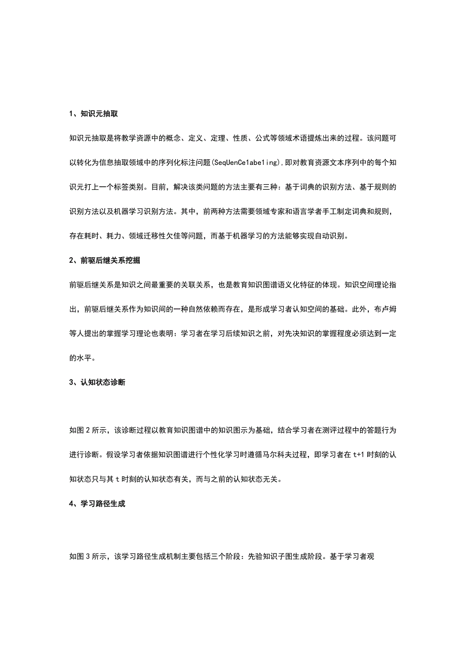 何为“教育知识图谱”？公开课教案教学设计课件资料.docx_第3页