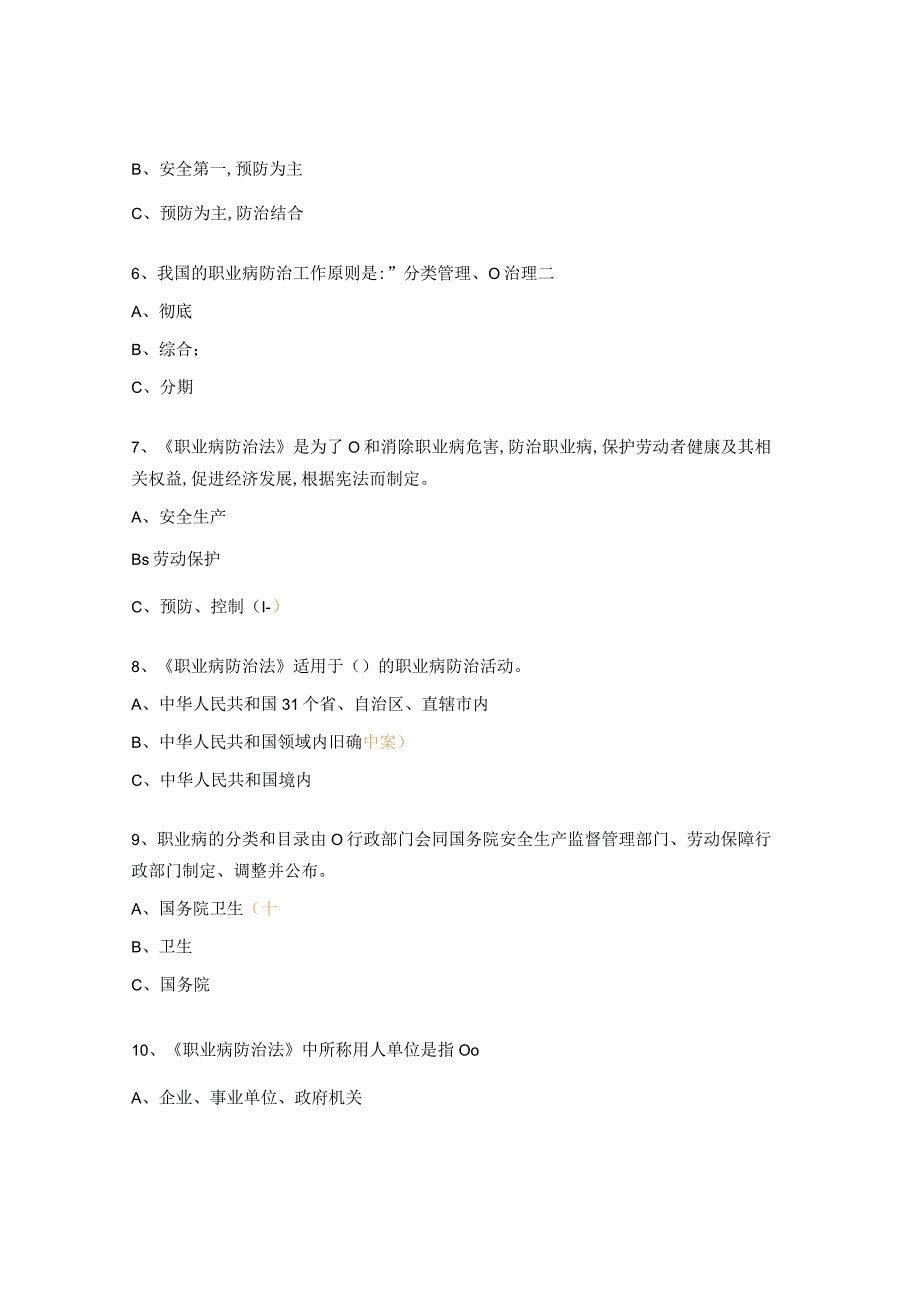 《职业病防治法》知识竞赛试题.docx_第2页