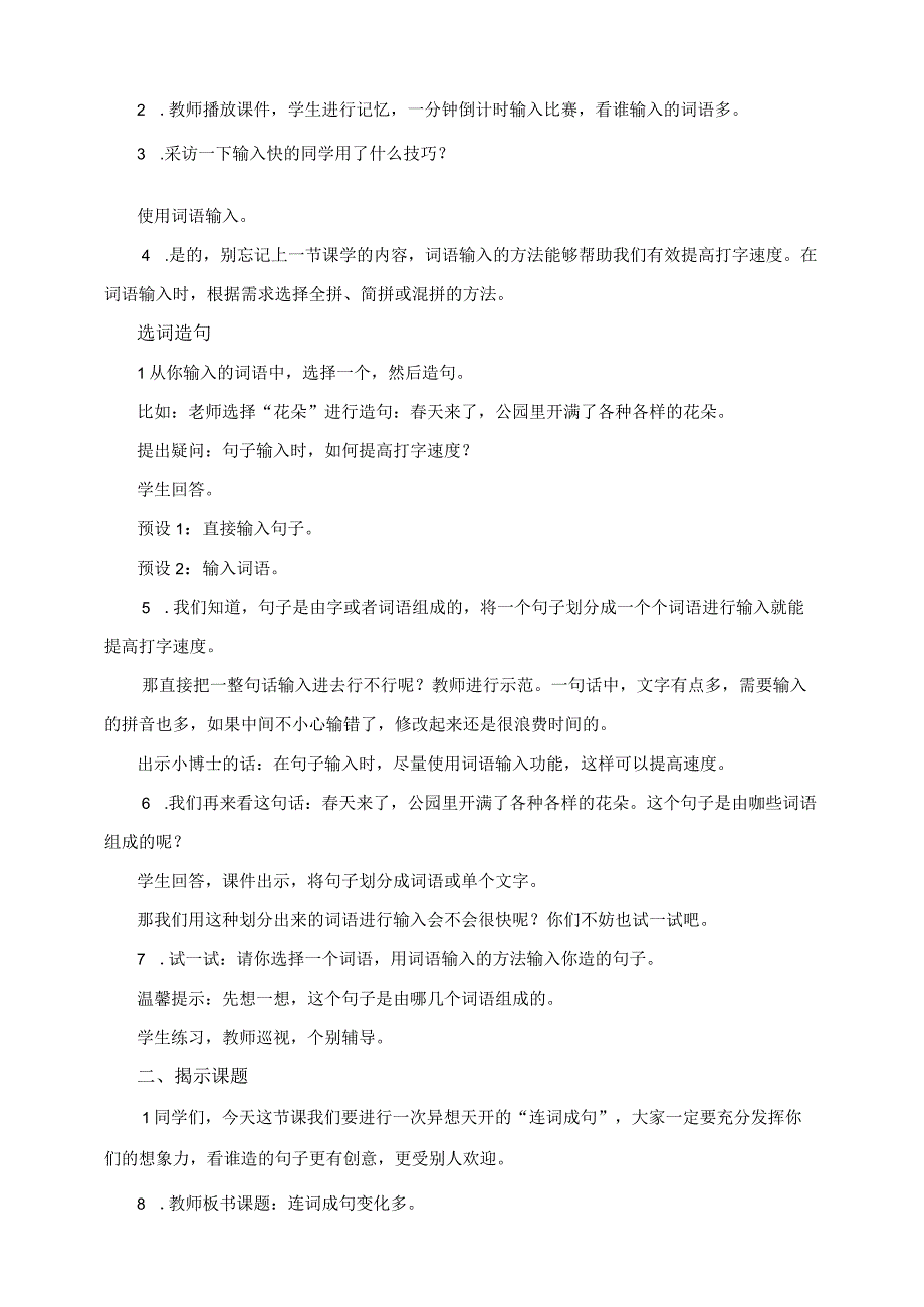 浙摄影版信息技术三年级下册第6课 连词成句变化多 教学设计.docx_第2页