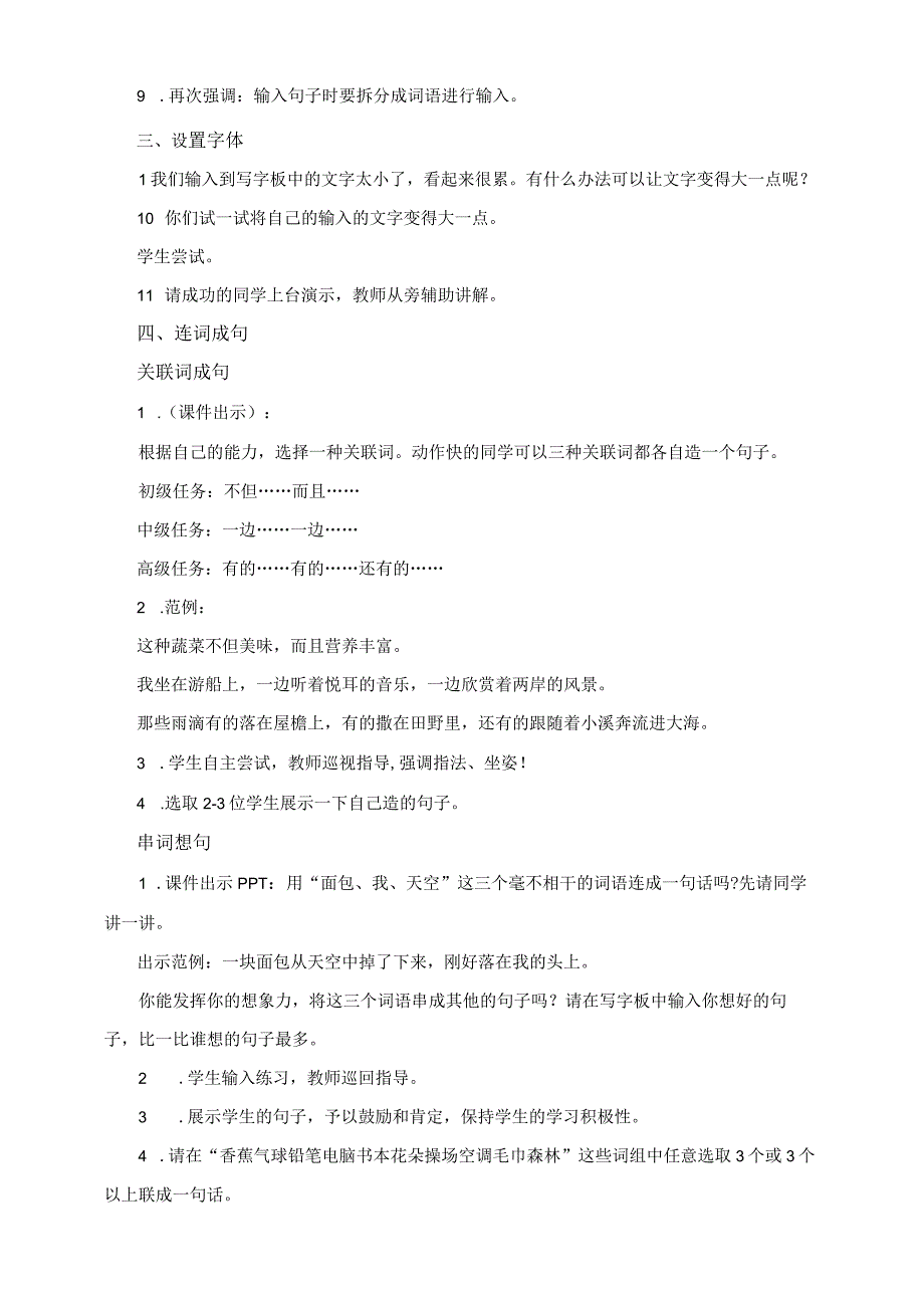 浙摄影版信息技术三年级下册第6课 连词成句变化多 教学设计.docx_第3页