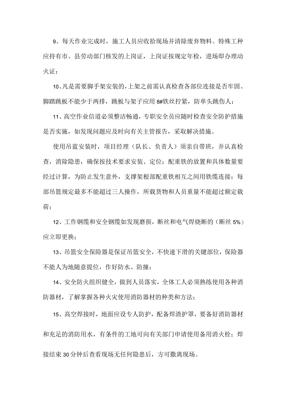 幕墙工程的安全施工措施模板范本.docx_第2页