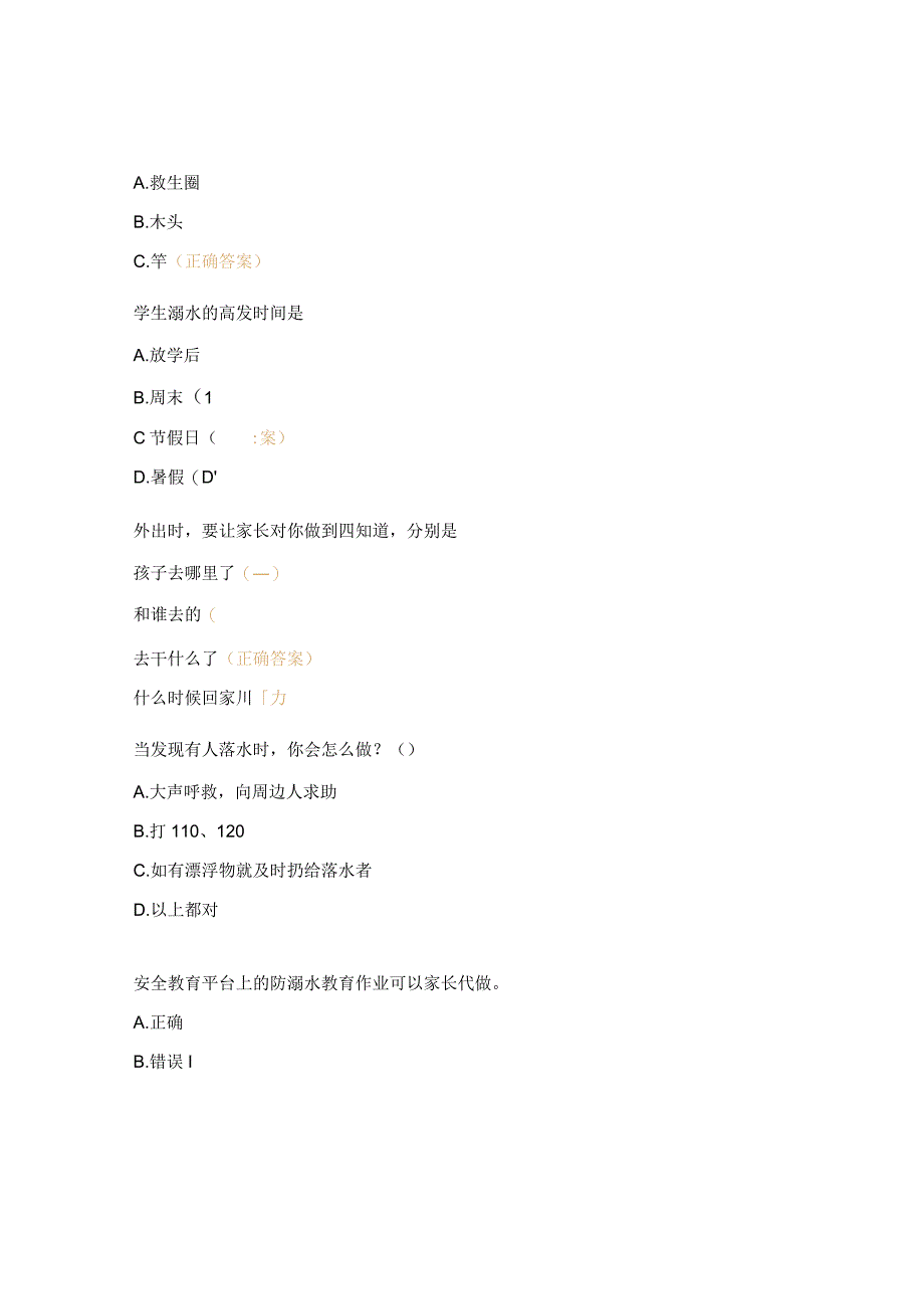 小学学生防溺水知识测试题.docx_第3页