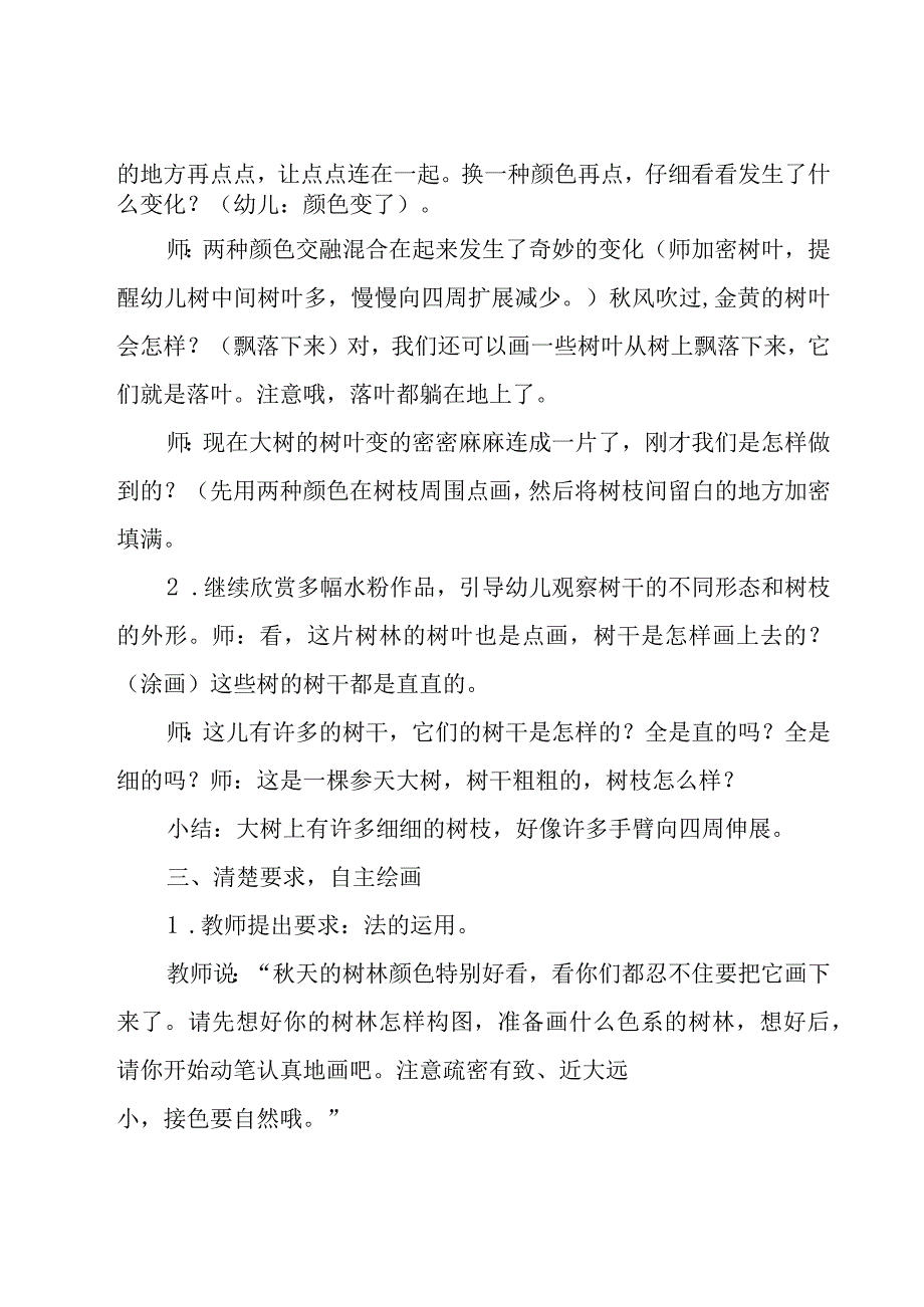 关于幼儿园幼儿教学方案设计范文（15篇）.docx_第2页