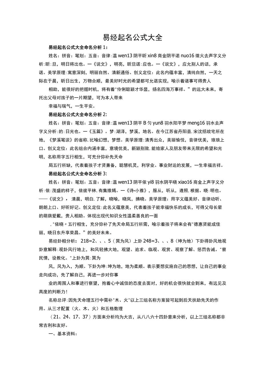 易经起名公式大全.docx_第1页