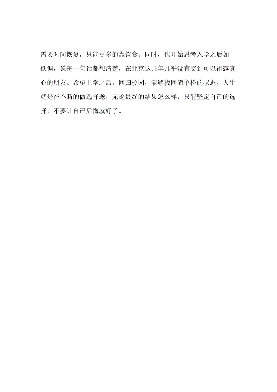 职场分享记30岁辞职去上学倒数36天.docx_第2页