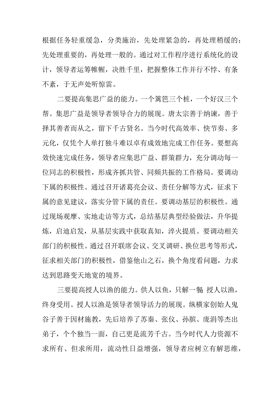 在党组理论学习中心组提升领导力专题研讨交流会上的发言材料.docx_第2页