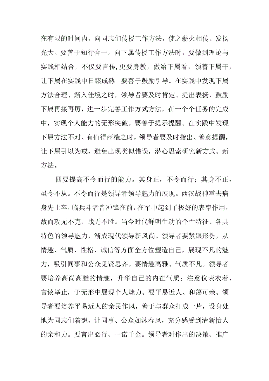 在党组理论学习中心组提升领导力专题研讨交流会上的发言材料.docx_第3页