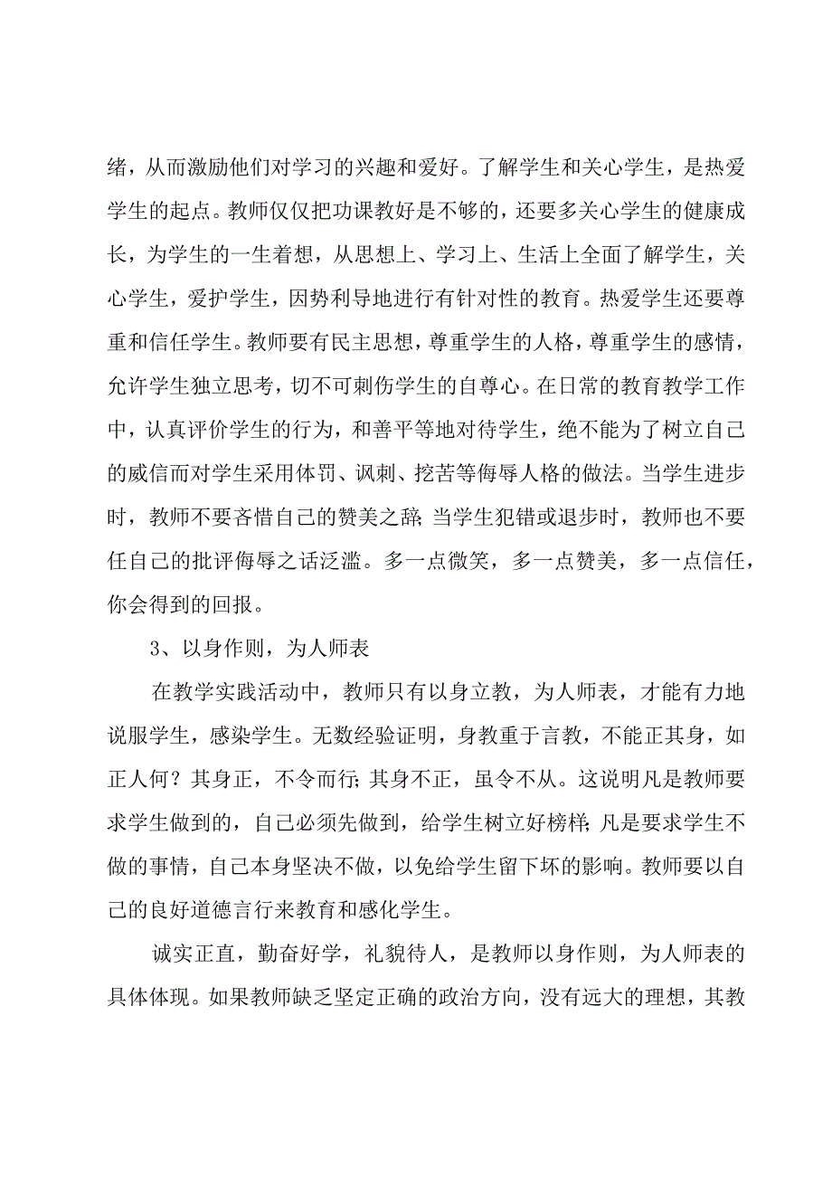 优秀教师教学培训心得体会（16篇）.docx_第2页