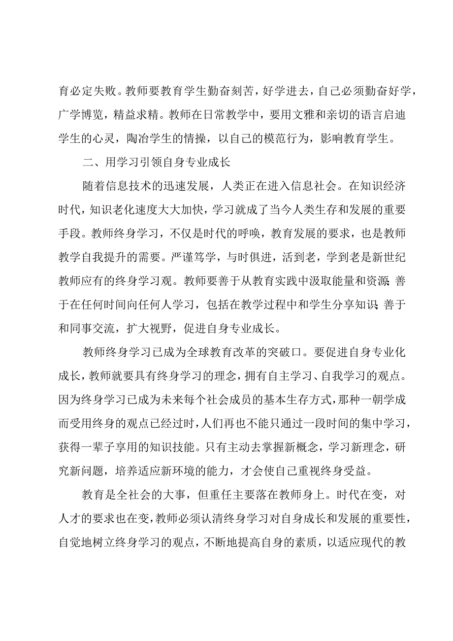 优秀教师教学培训心得体会（16篇）.docx_第3页