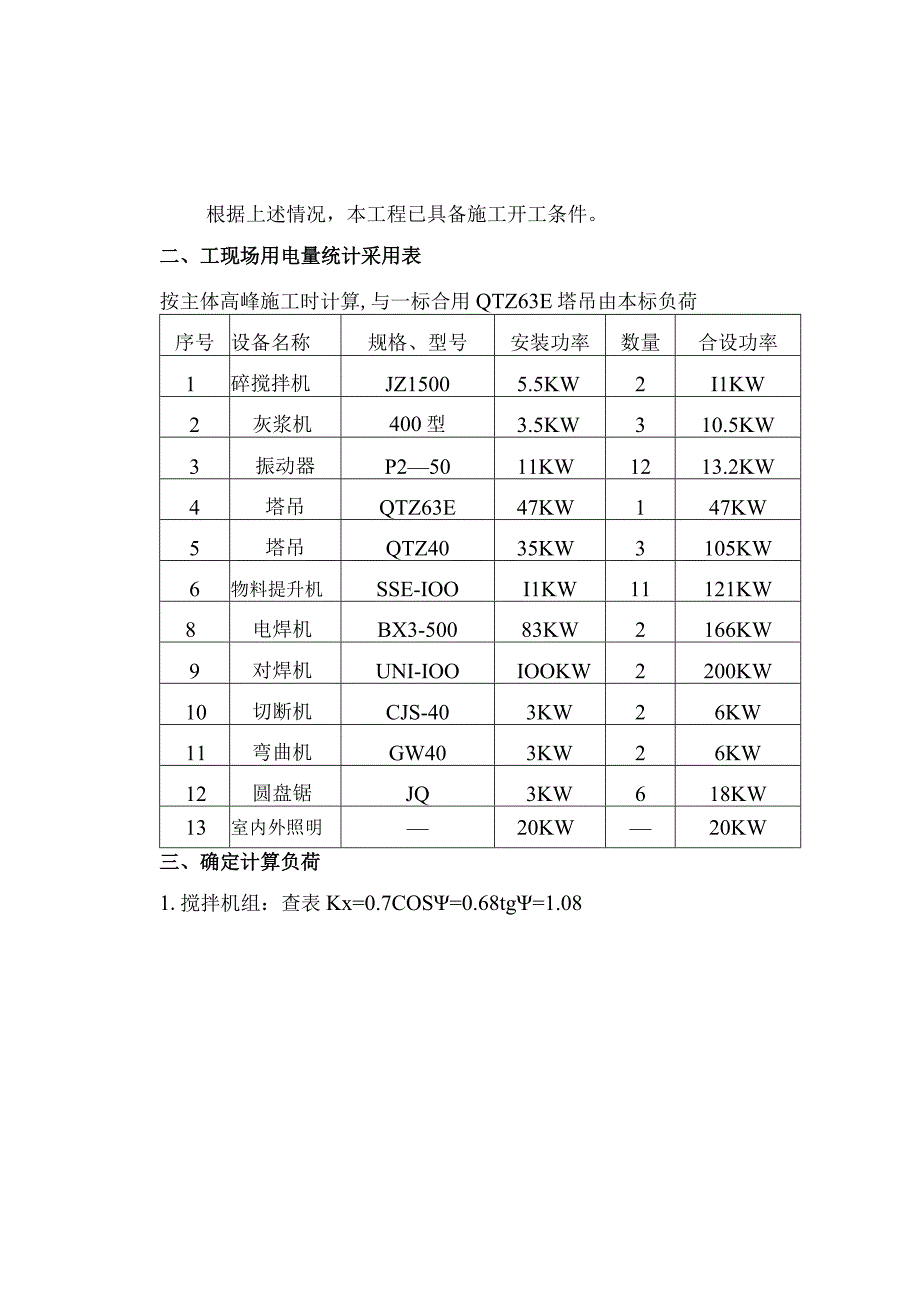 临时用电施工方案.docx_第3页