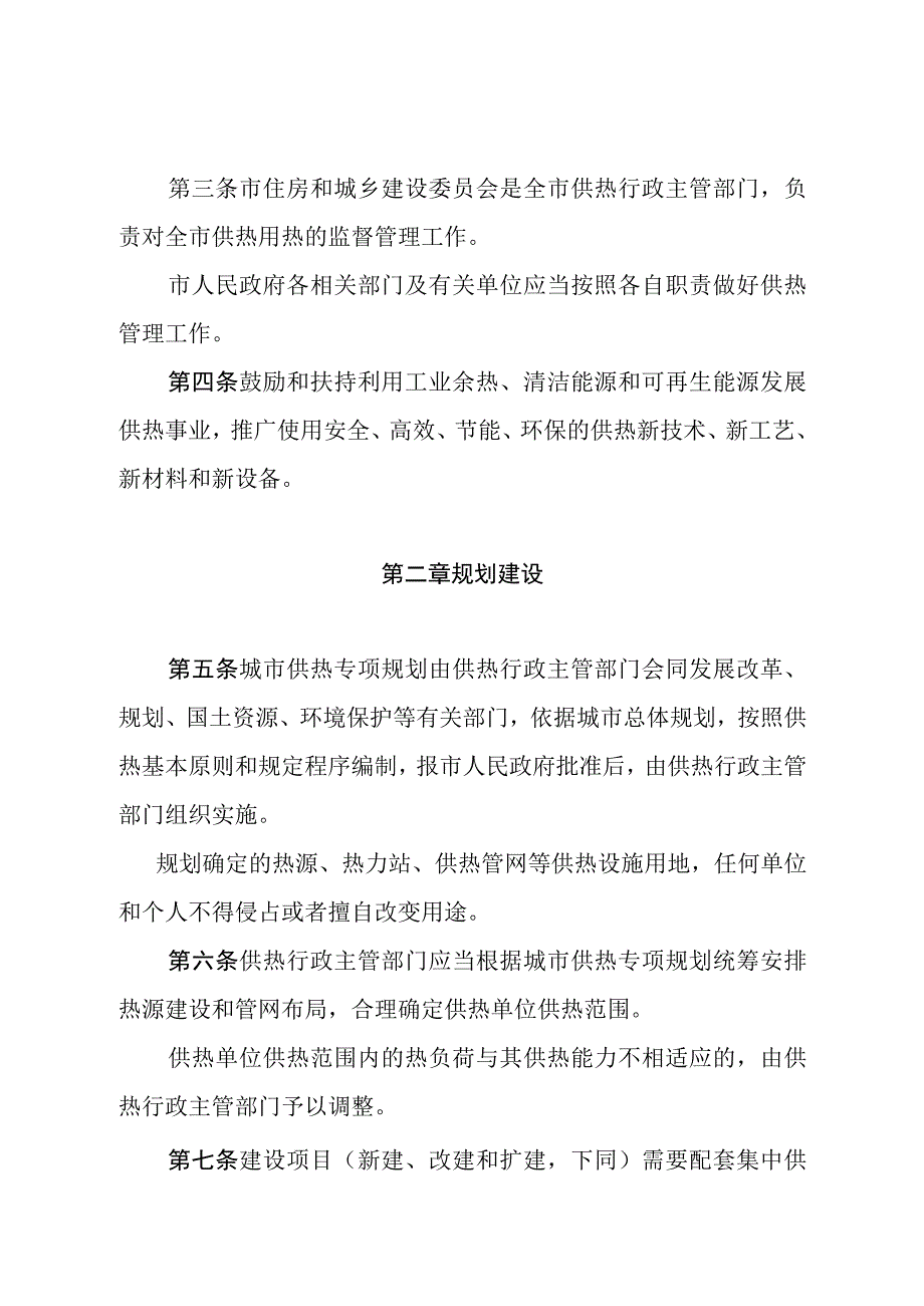 本溪市城市供热管理条例.docx_第2页