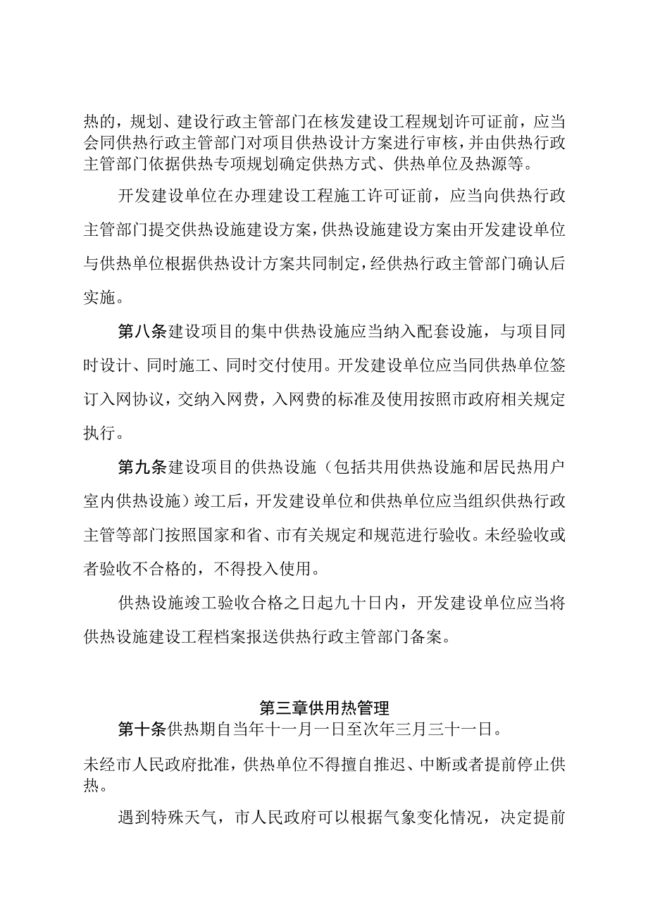 本溪市城市供热管理条例.docx_第3页