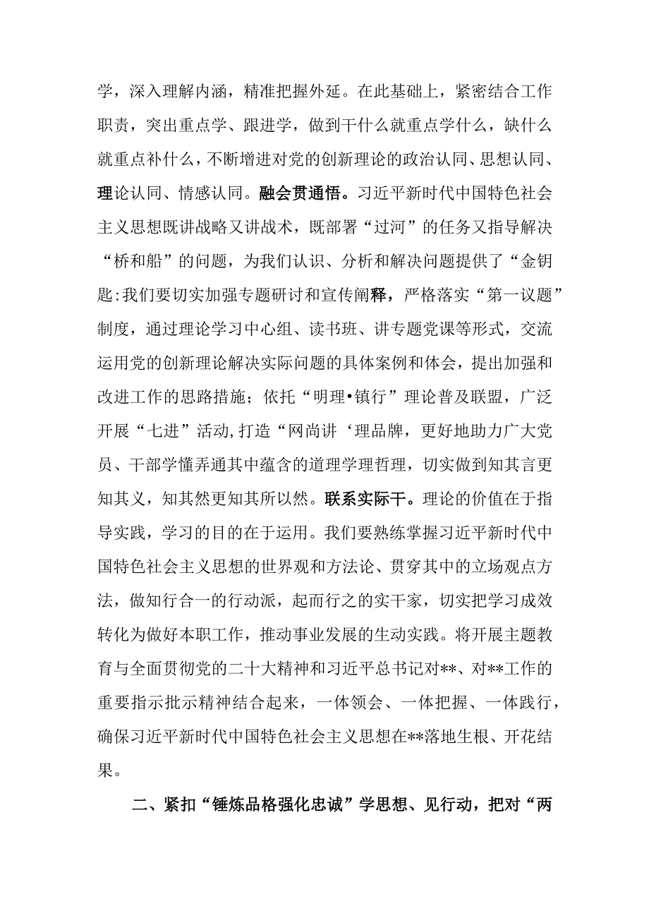 主题教育理论学习中心组专题研讨交流会上的发言材料.docx_第2页