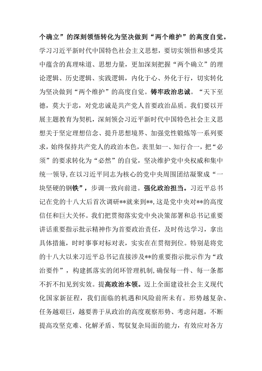 主题教育理论学习中心组专题研讨交流会上的发言材料.docx_第3页