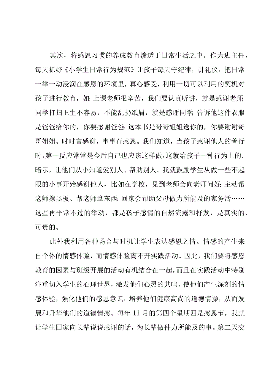 有关小学一年级班主任第一学期工作总结（19篇）.docx_第2页