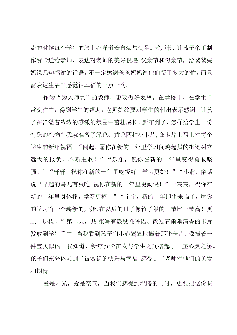 有关小学一年级班主任第一学期工作总结（19篇）.docx_第3页