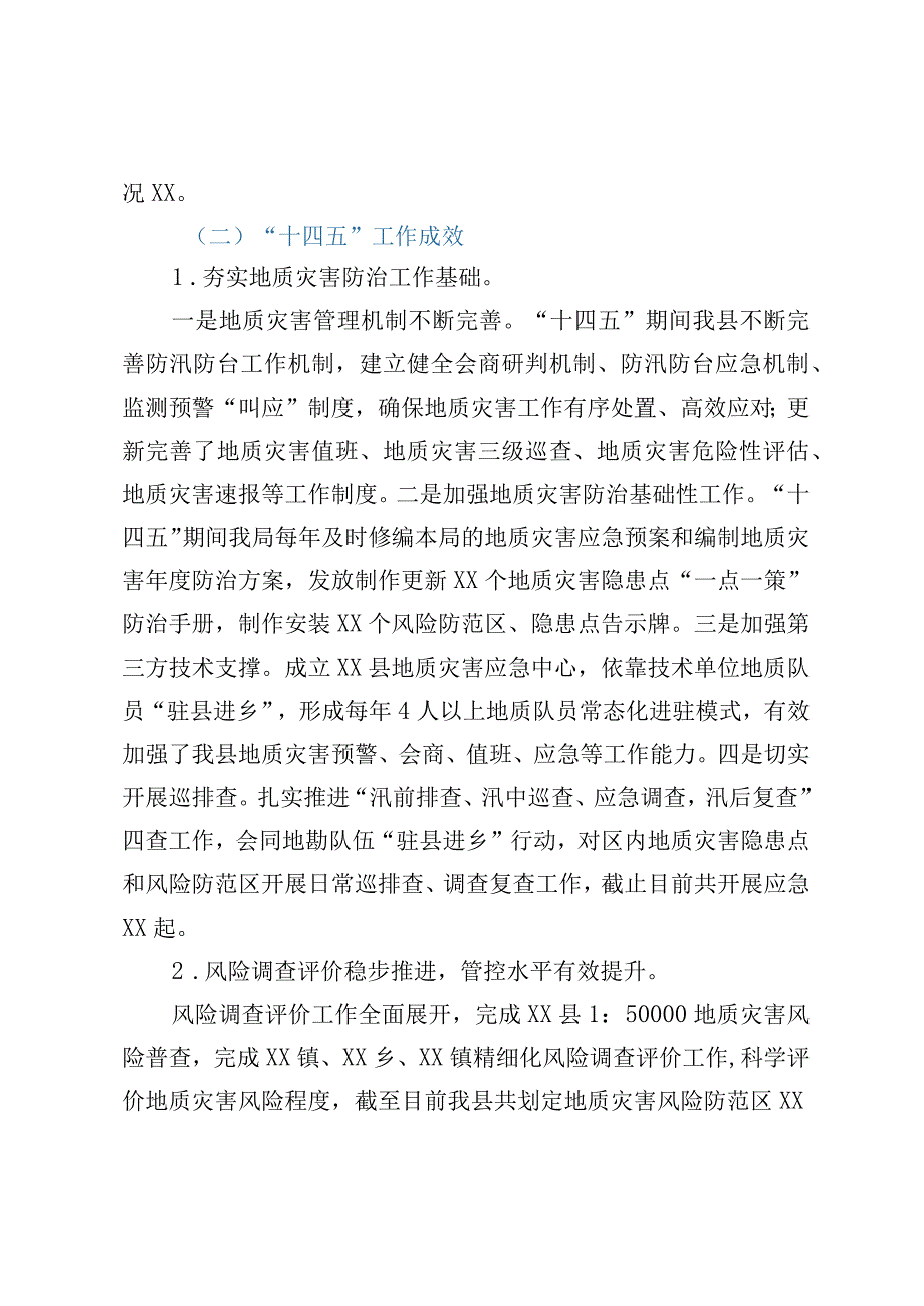 XX县地质灾害防治“十四五”规划中期评估报告.docx_第2页