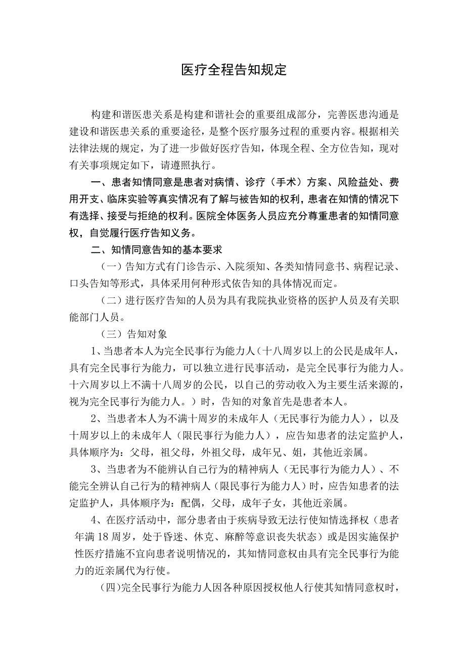 医院医疗全程告知规定.docx_第1页