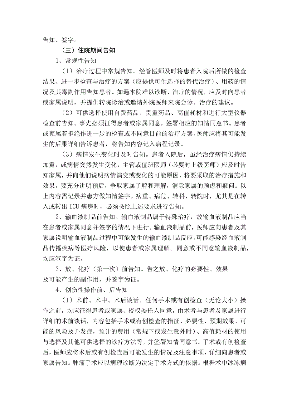 医院医疗全程告知规定.docx_第3页