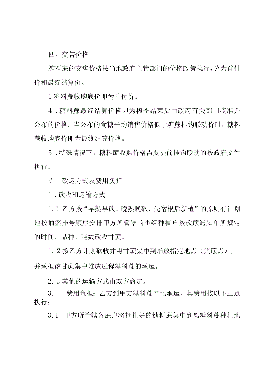 糖料蔗收购合同书（3篇）.docx_第3页