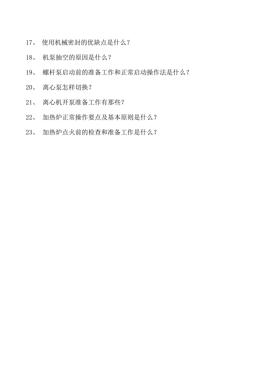 溶剂脱沥青装置操作工溶剂脱沥青装置高级工试卷(练习题库).docx_第2页