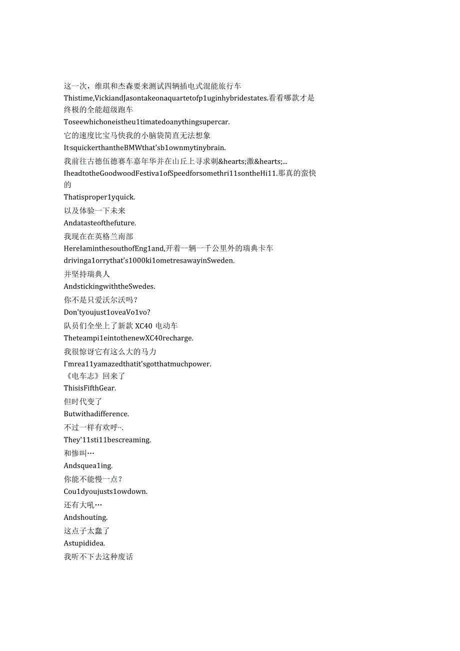 Fifth Gear Recharged《电车志（2021）》第一季第七集完整中英文对照剧本.docx_第1页