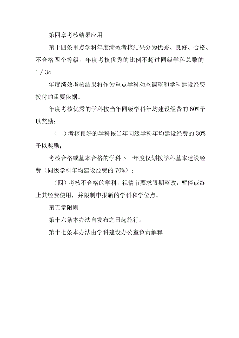 学院重点学科建设绩效考核办法.docx_第3页