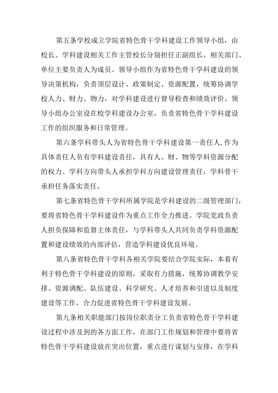 学院特色骨干学科建设管理办法.docx_第2页