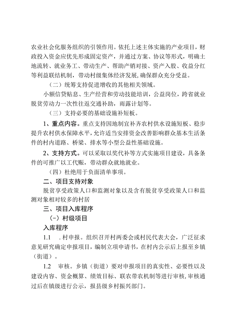 滕州市乡村振兴部门编制本行业衔接资金项目入库指南.docx_第2页