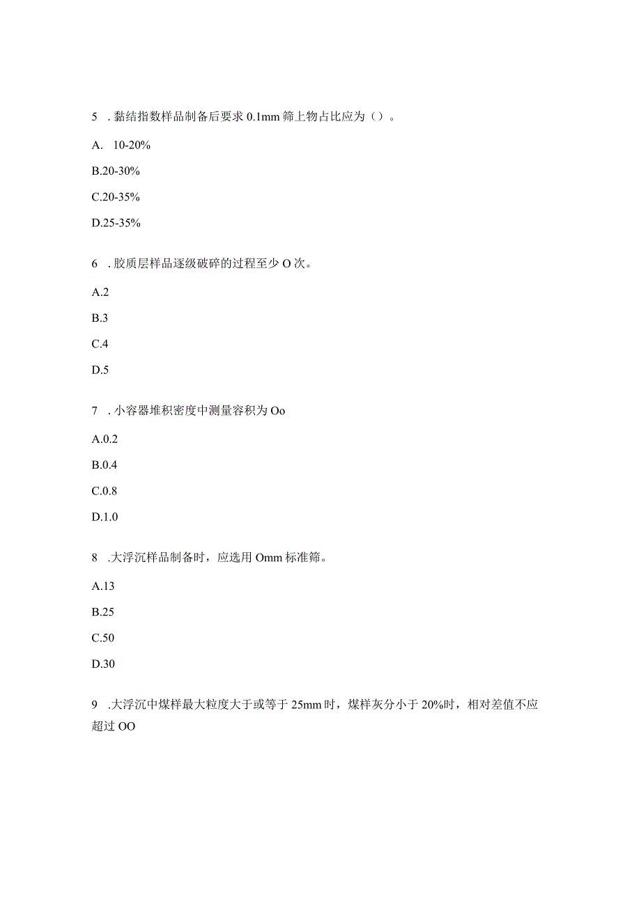 特殊煤制样培训考核试题及答案.docx_第2页