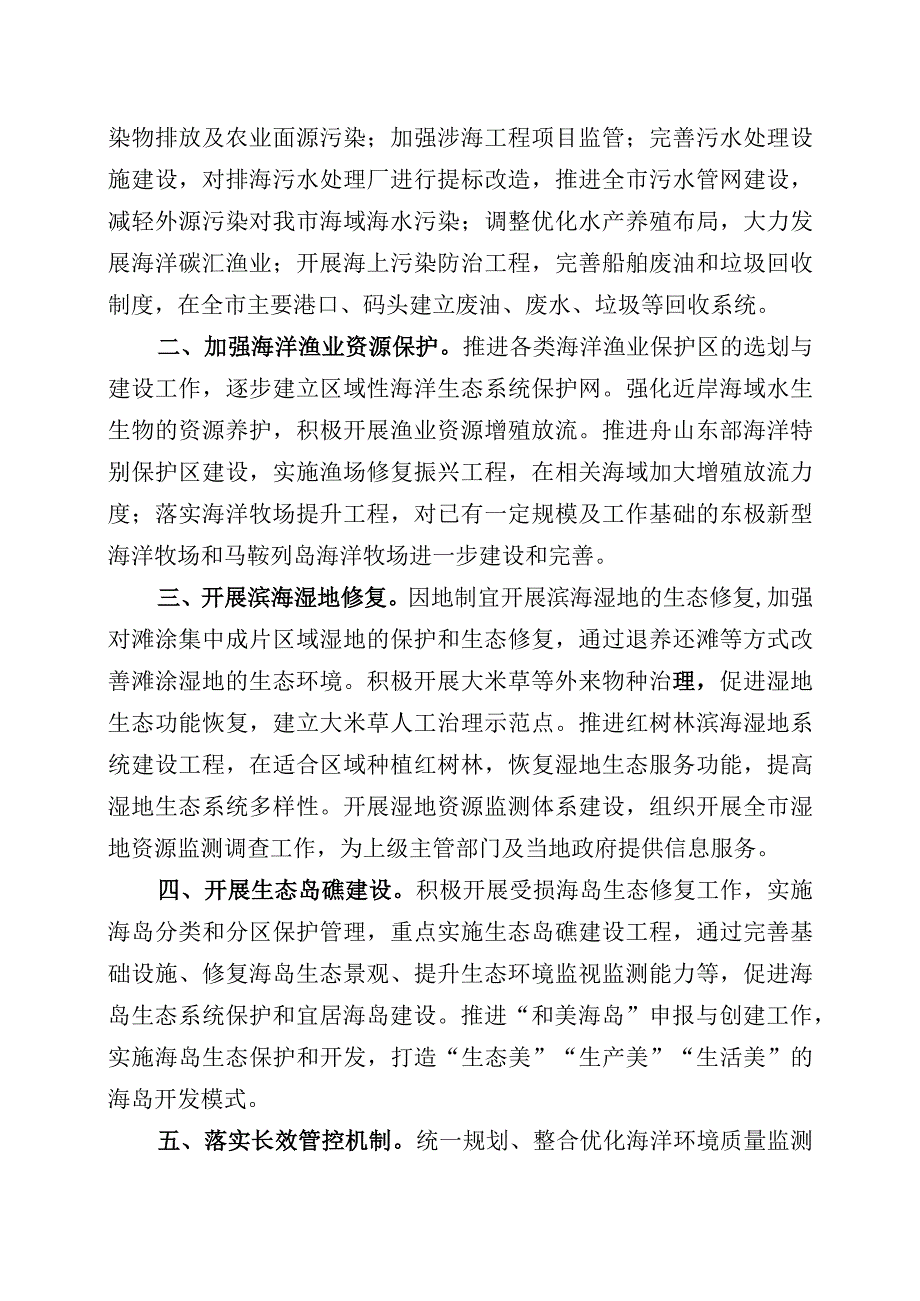 海洋海岛生态修复亟待引起重视.docx_第2页