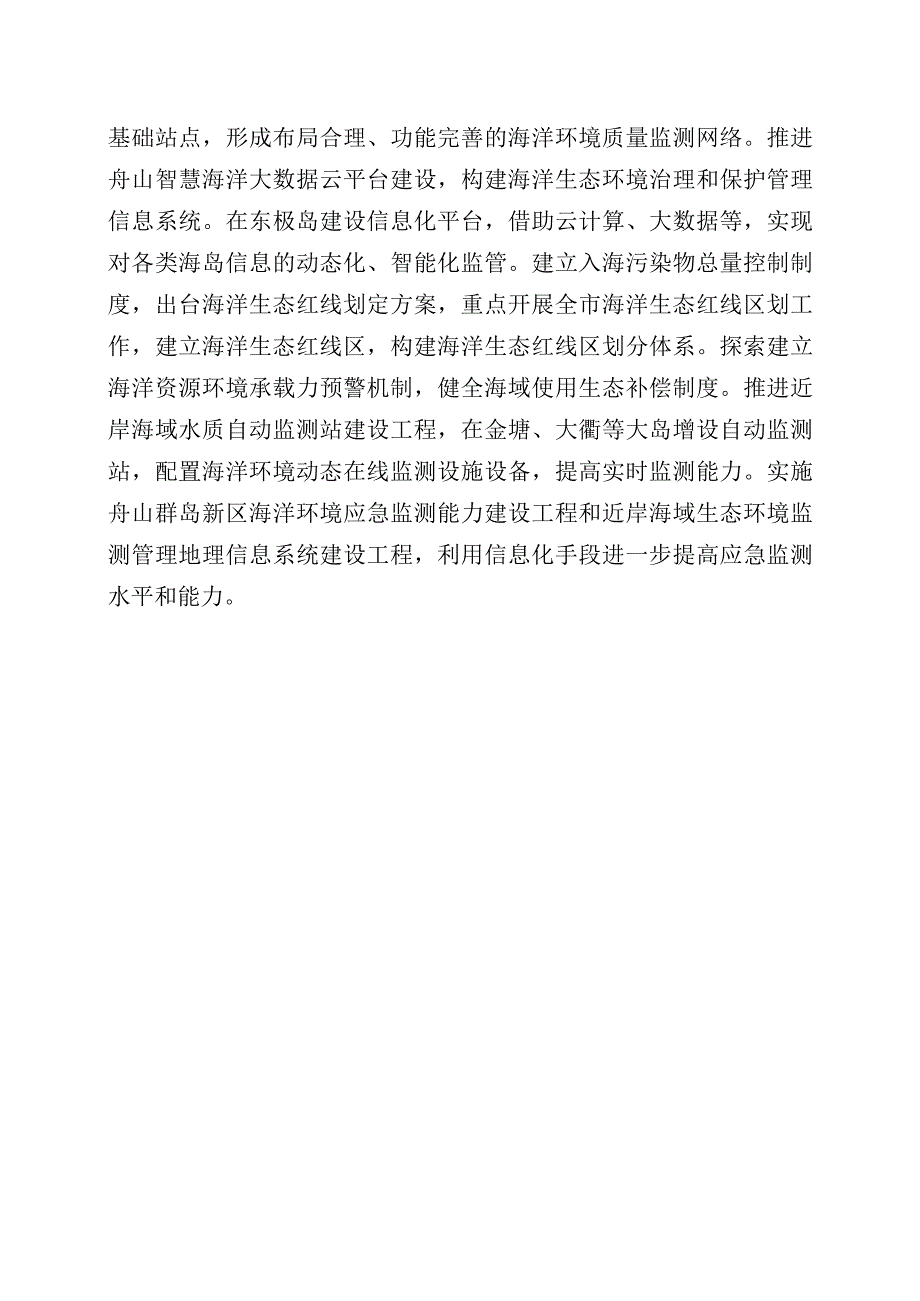 海洋海岛生态修复亟待引起重视.docx_第3页